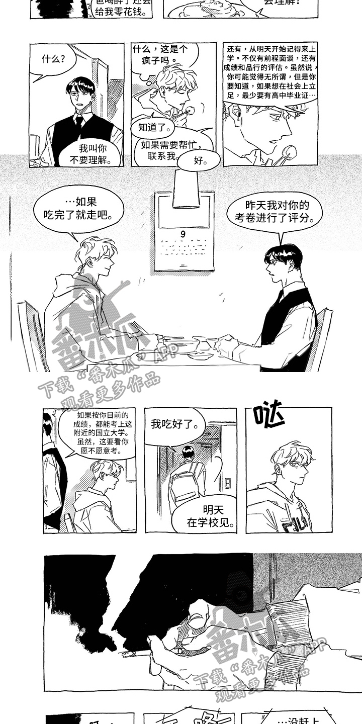 一往无前的蓝完整版漫画,第4章：了解2图