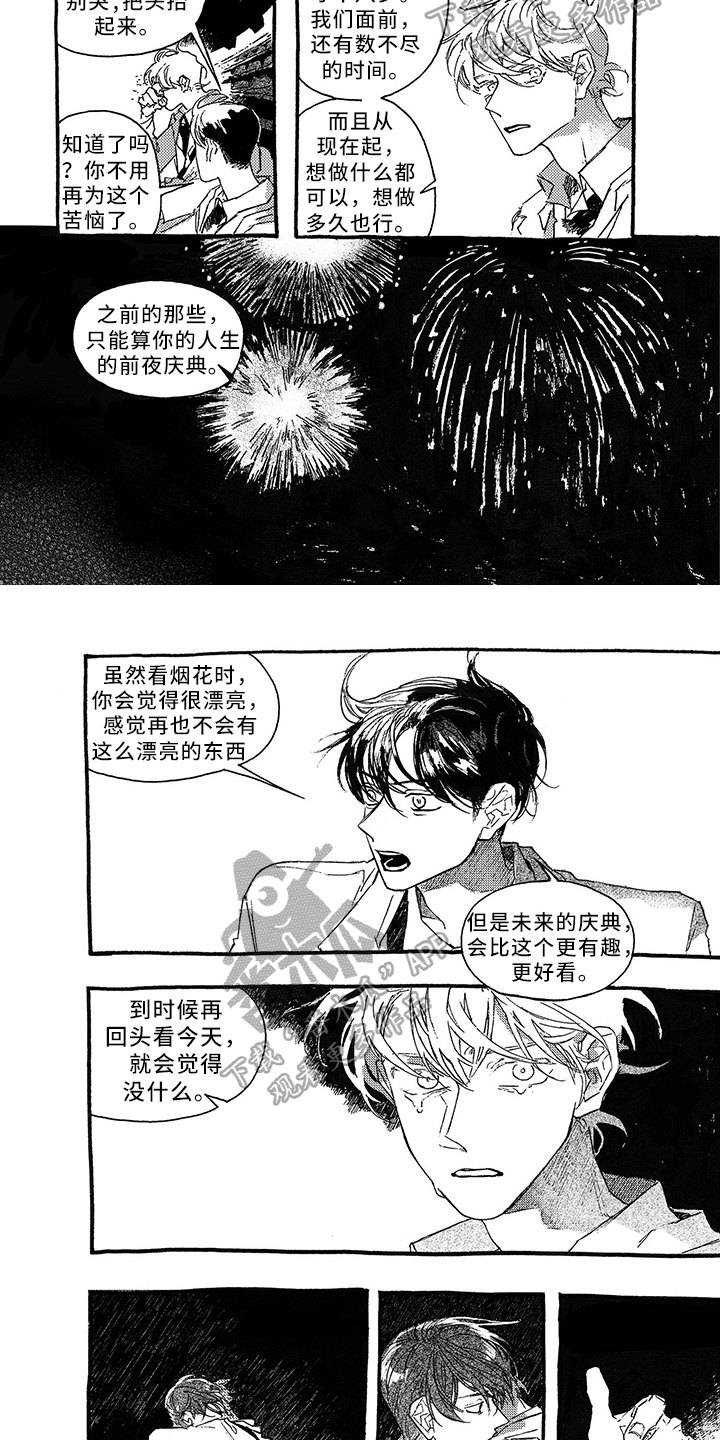 一往无前雷军漫画,第24章：前夜庆典1图