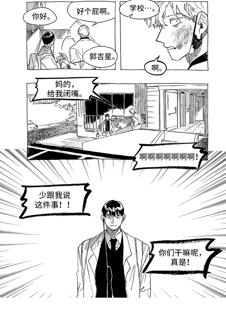 一往无前所向披靡的意思漫画,第3章：劝告2图