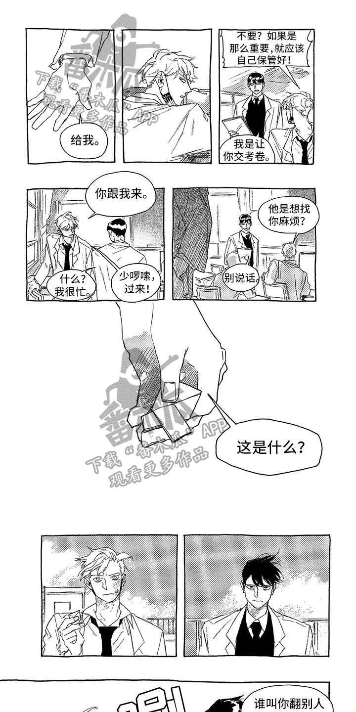 一往无前漫画,第6章：谋划1图