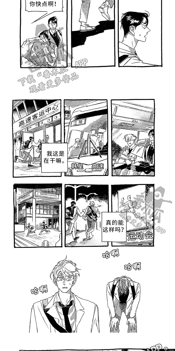 一往无前和勇往直前漫画,第23章：行动1图