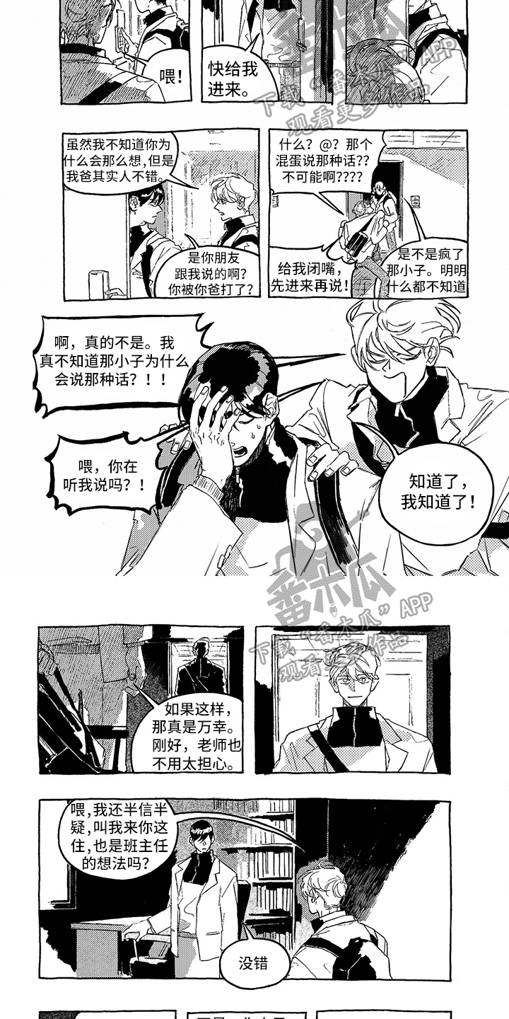 一往无前的蓝免费播放漫画,第12章：过激反应1图