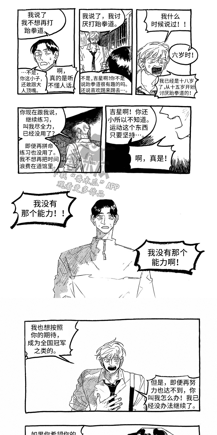 一往无前漫画,第9章：买东西1图