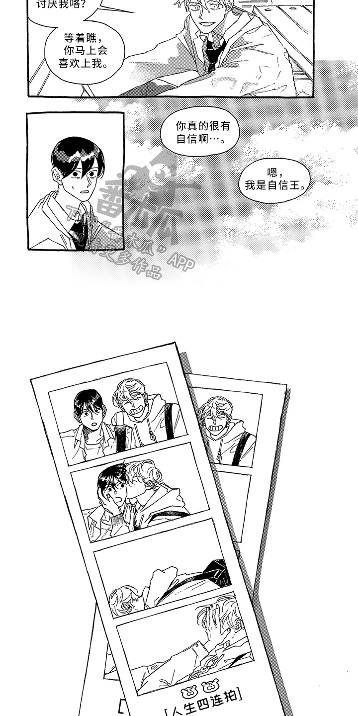 一往无前的蓝综艺在线观看漫画,第26章：约会2图