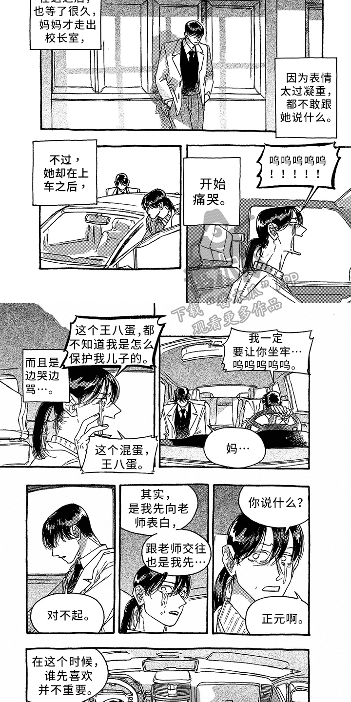 一往无前漫画,第36章：心事2图