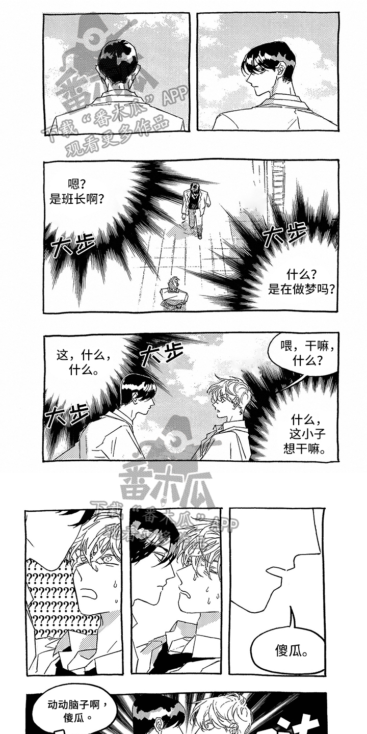 一往无前漫画,第13章：玩闹1图