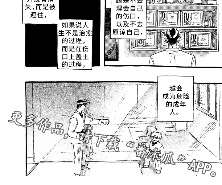 一往无前是什么生肖漫画,第22章：流泪1图