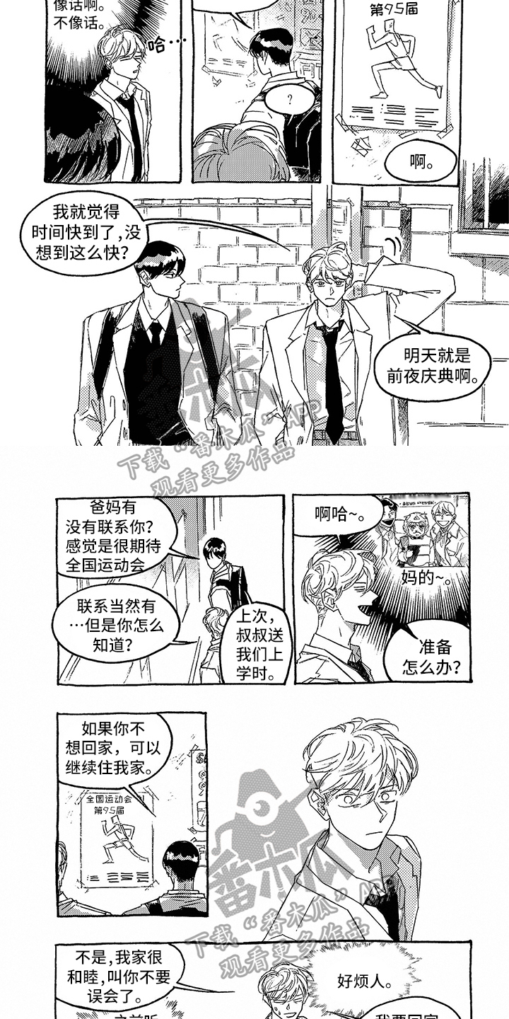 一往无前漫画,第19章：在意2图