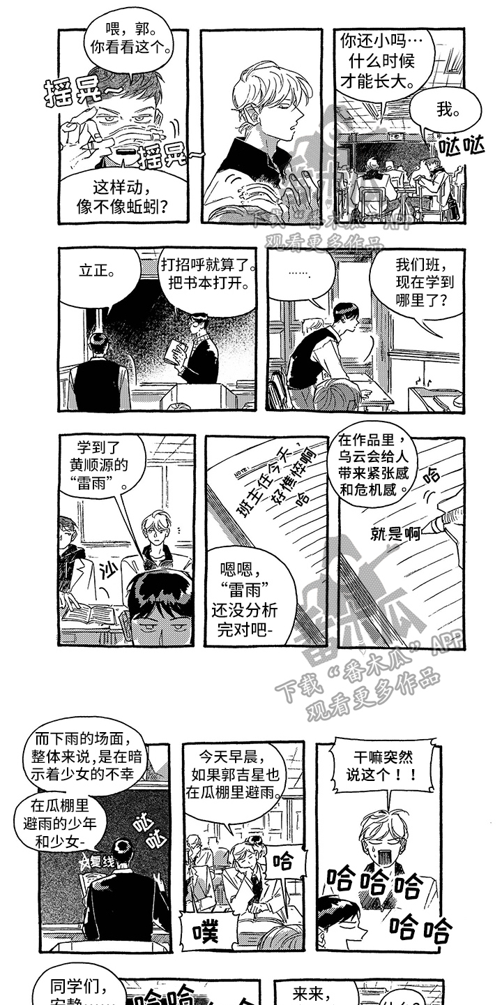 一往无前漫画,第31章：撒气1图