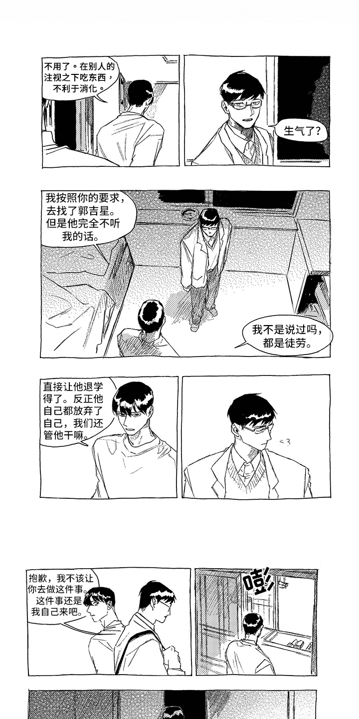 一往无前的蓝张翰漫画,第2章：利用2图