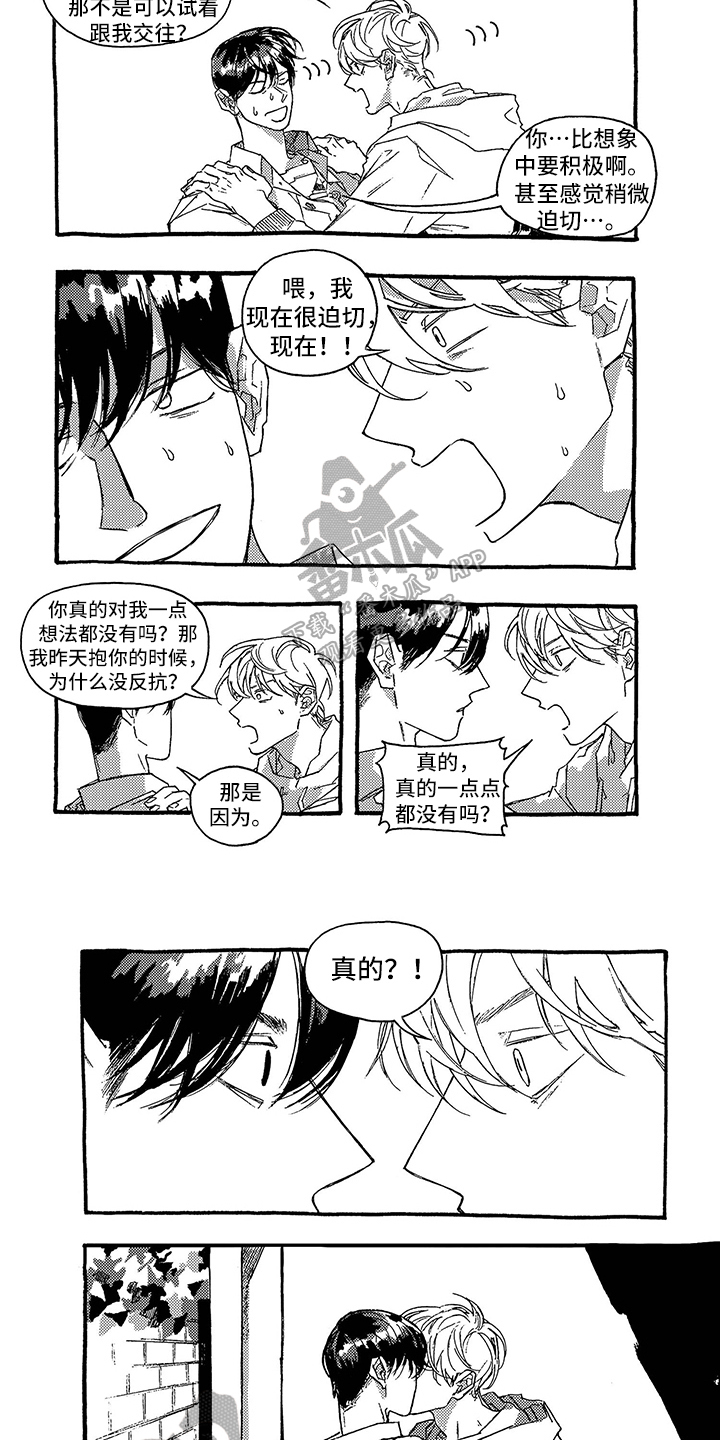 一往无前是什么生肖动物漫画,第27章：喜欢1图