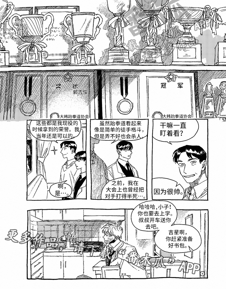 一往无前的蓝综艺免费看完整版漫画,第4章：了解2图