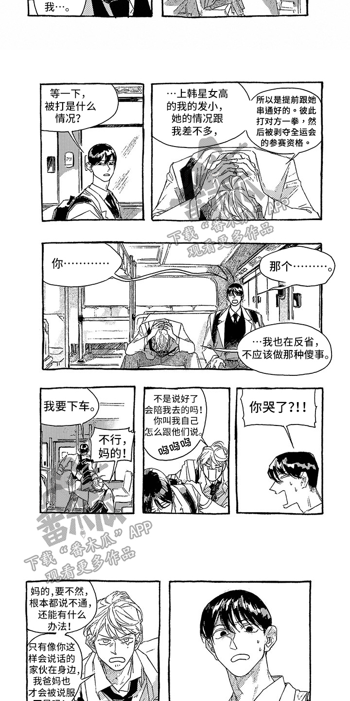 一往无前打一正确数字漫画,第20章：紧张1图