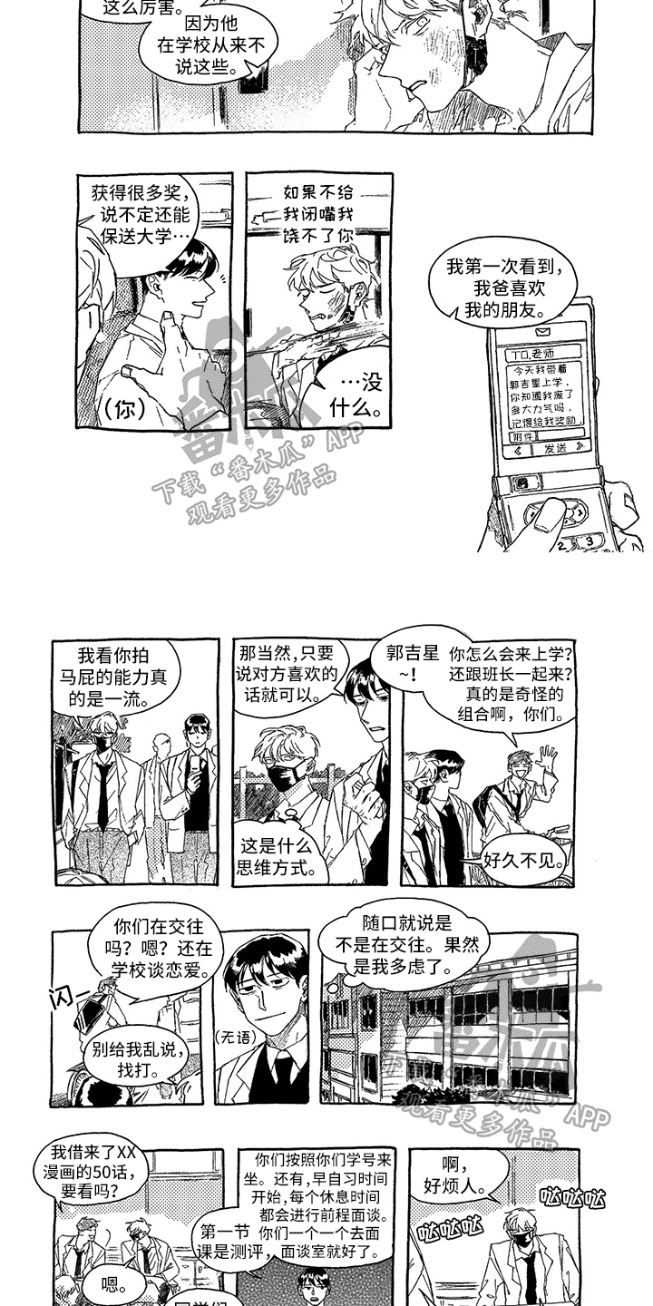 一往无前的蓝免费观看完整漫画,第5章：面谈2图