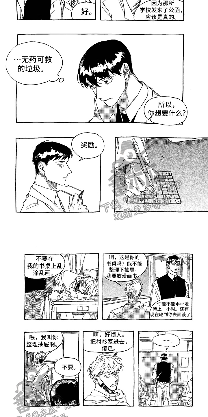 一往无前的蓝综艺免费看完整版漫画,第5章：面谈2图