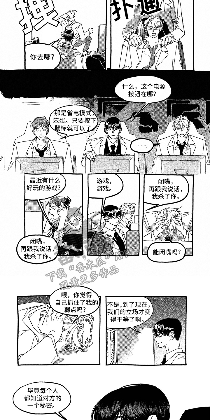 一往无前txt下载漫画,第18章：明显2图