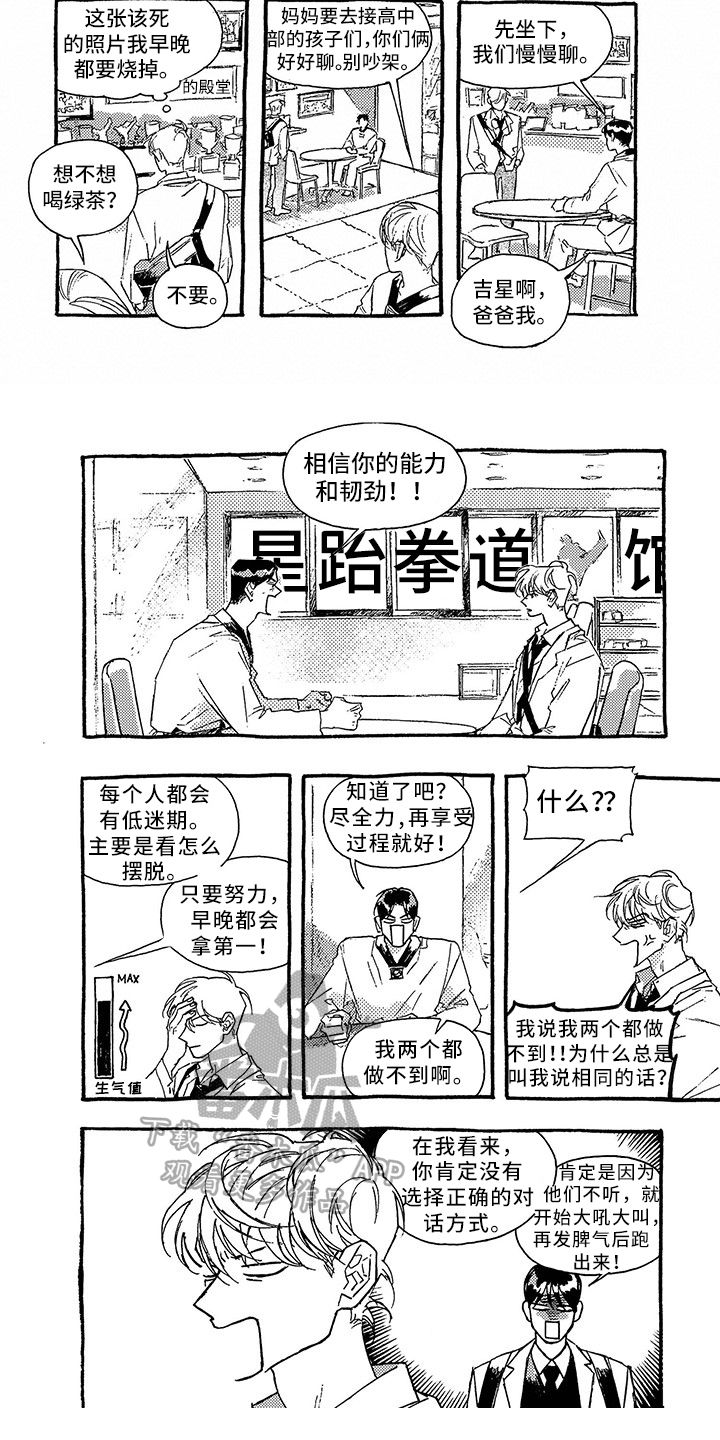 一往无前的蓝综艺免费观看完整漫画,第21章：倾诉1图