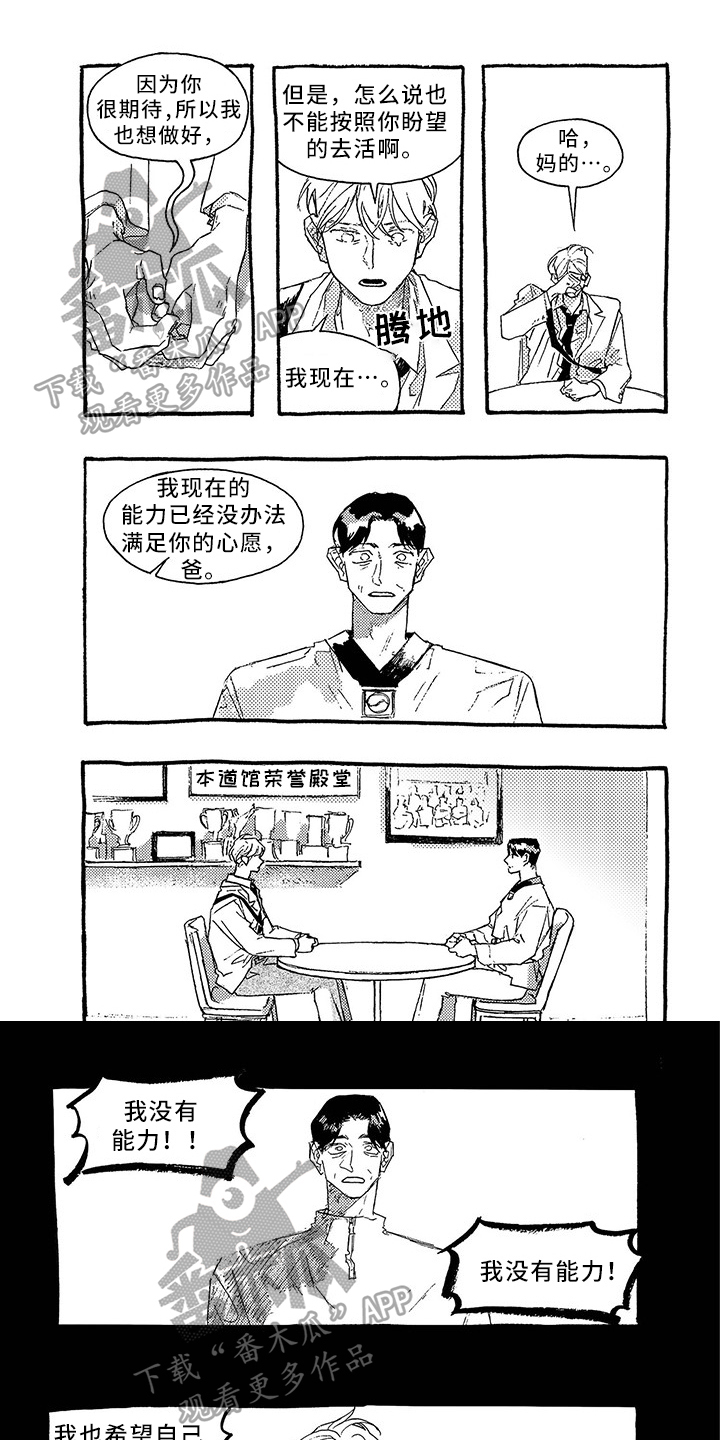 一往无前漫画,第22章：流泪1图