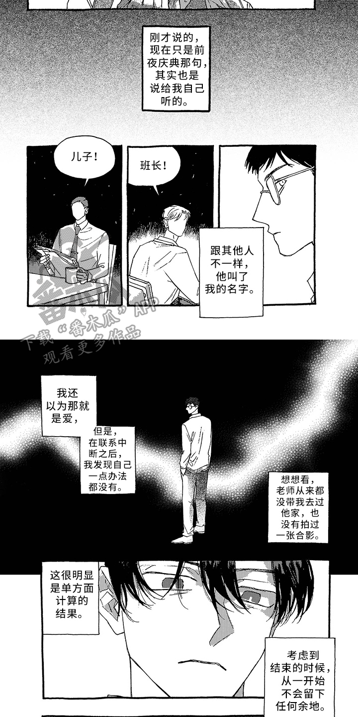 一往无前雷军漫画,第24章：前夜庆典1图