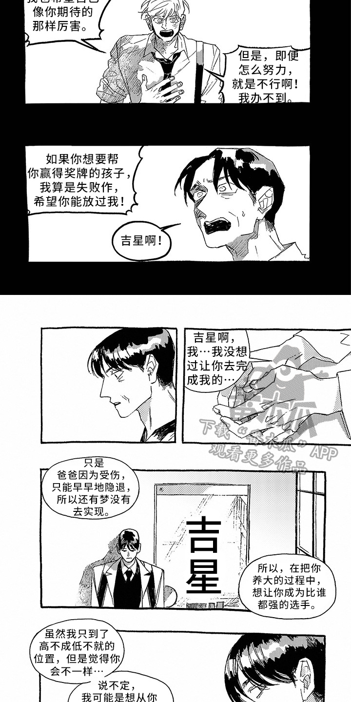 一往无前的蓝第1期漫画,第22章：流泪2图