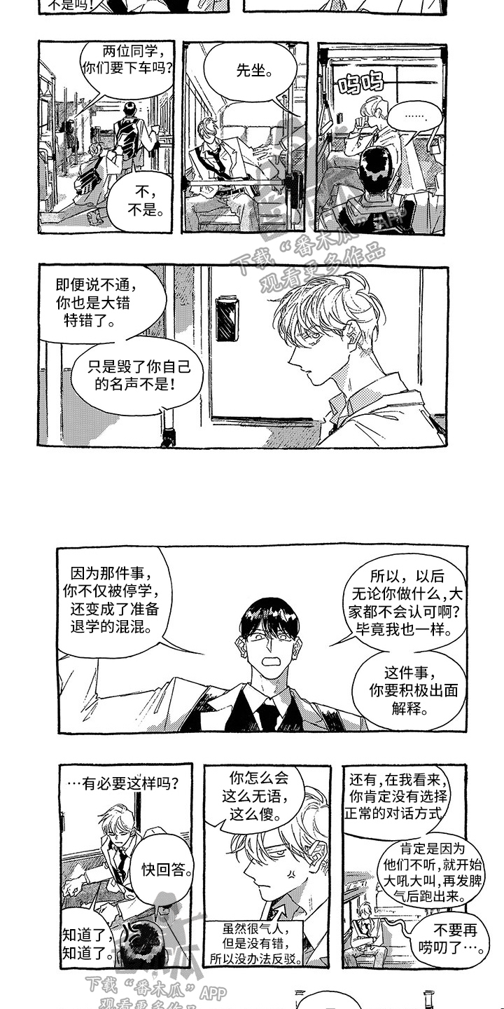 一往无前打一正确数字漫画,第20章：紧张2图