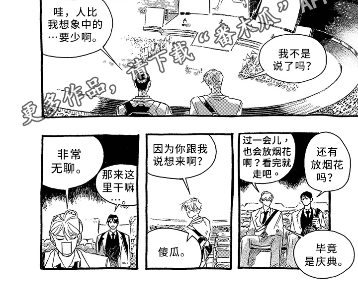 一往无前和勇往直前漫画,第23章：行动2图