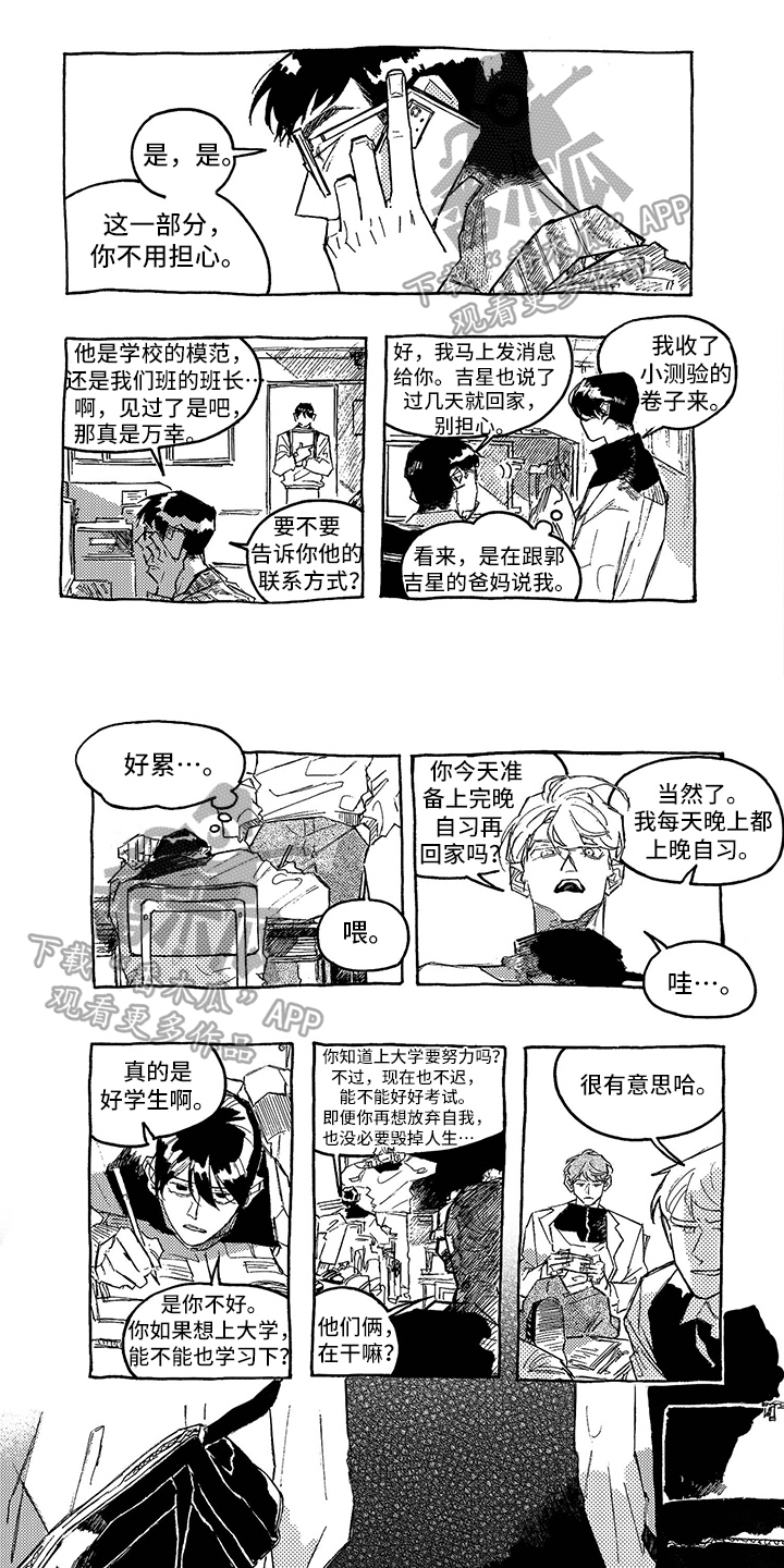 一往无前的蓝综艺在线观看漫画,第12章：过激反应1图