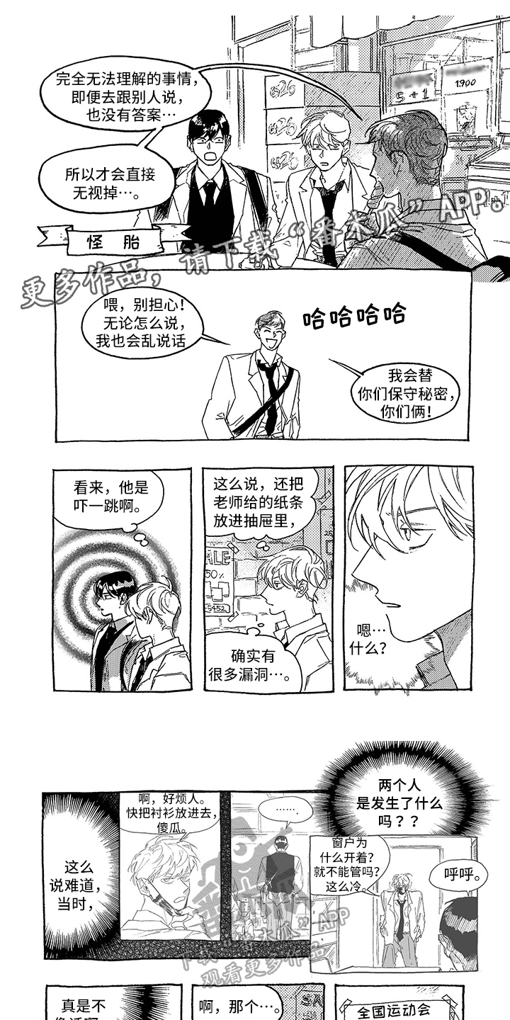 一往无前雷军漫画,第19章：在意1图