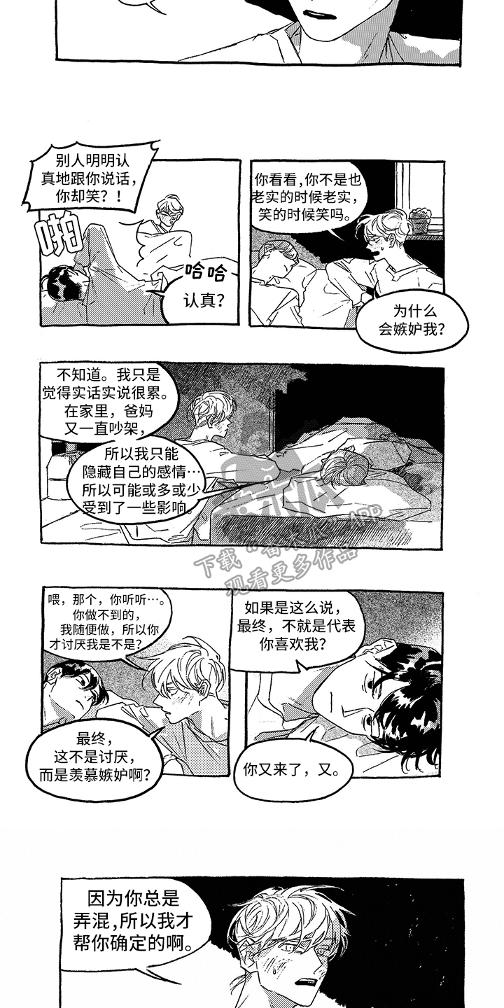 一往无前的蓝在线观看免费完整版漫画,第16章：征兆1图