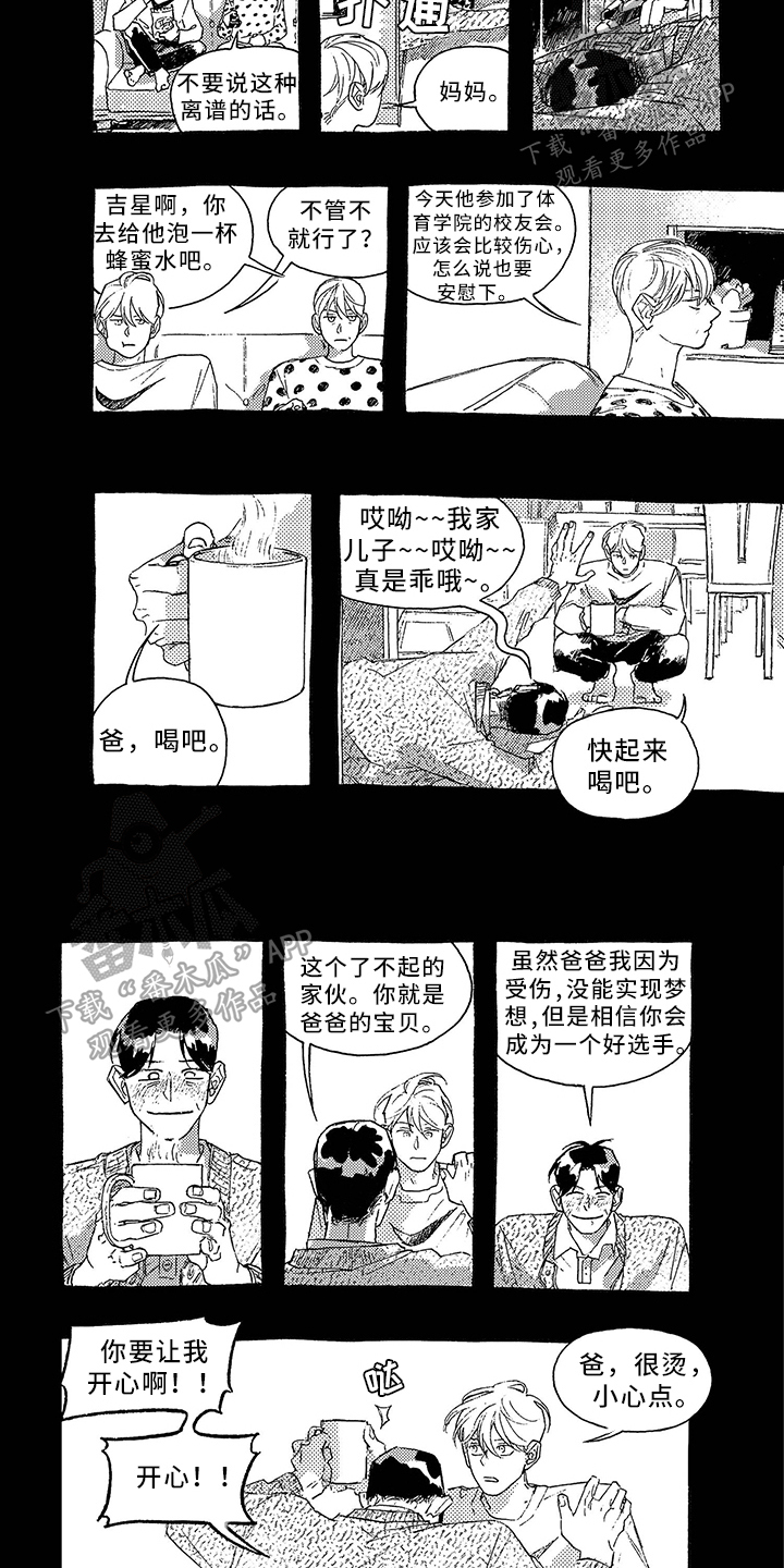 拨开迷雾见光明是什么意思漫画,第22章：流泪2图