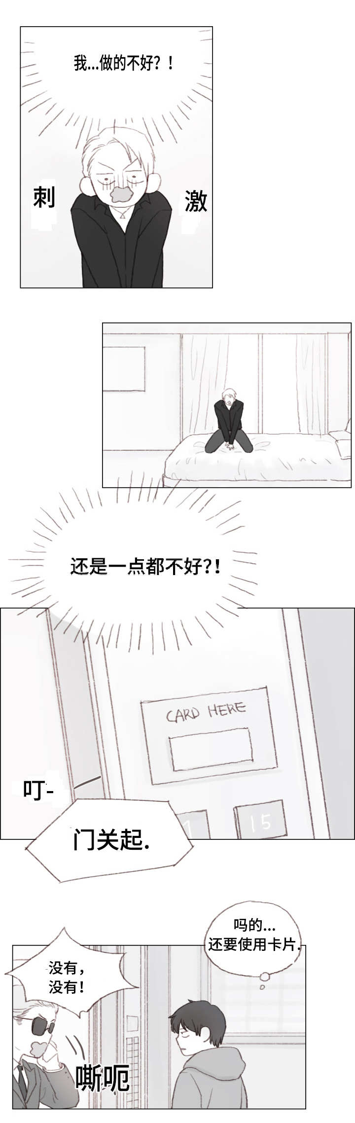 难管的孩子漫画,第3章：能帮我一下吗1图
