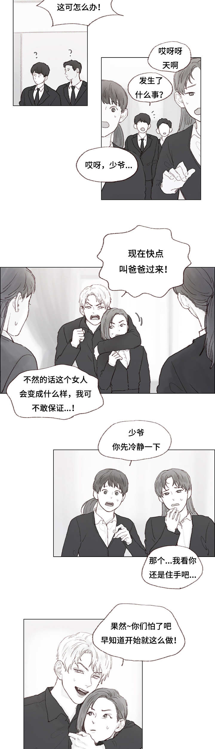 难以启齿的杀人案件漫画,第11章：海边2图