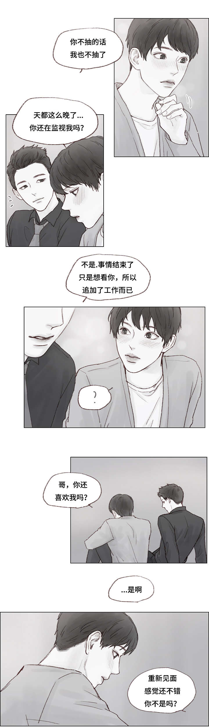 难以入眠漫画,第12章：单独2图