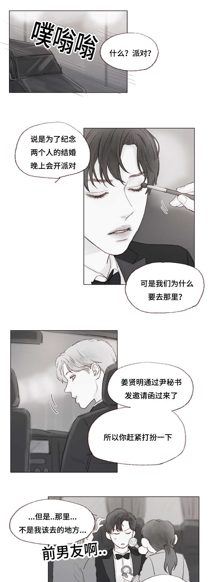 难以管教漫画,第15章：女装潜入1图