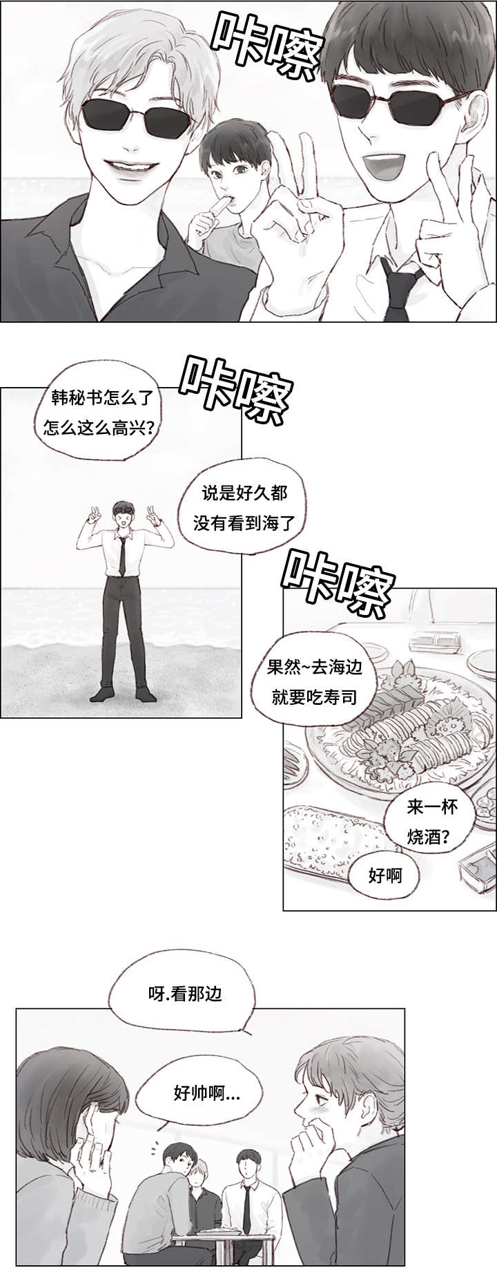 难以管理的学生现在称为什么漫画,第11章：海边2图