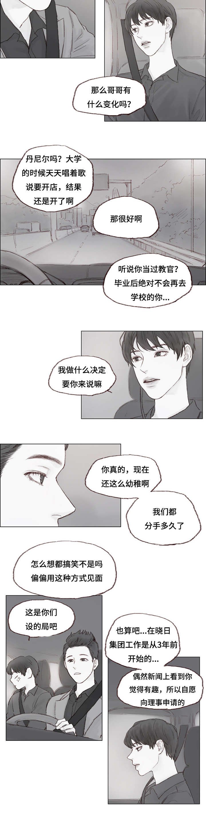 难以入眠漫画,第10章：前任2图