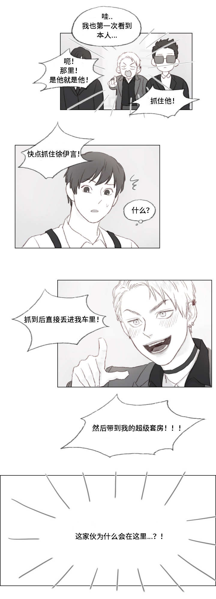 难以置信的意思漫画,第1章：霸道富二代1图