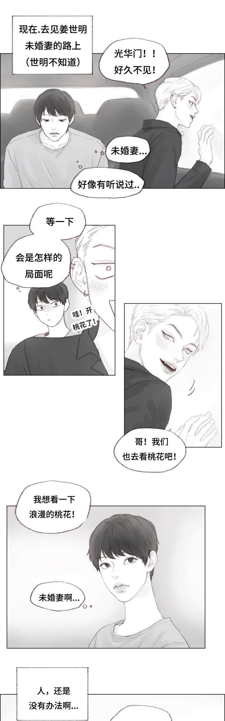 难以抗拒漫画,第7章：未婚妻2图