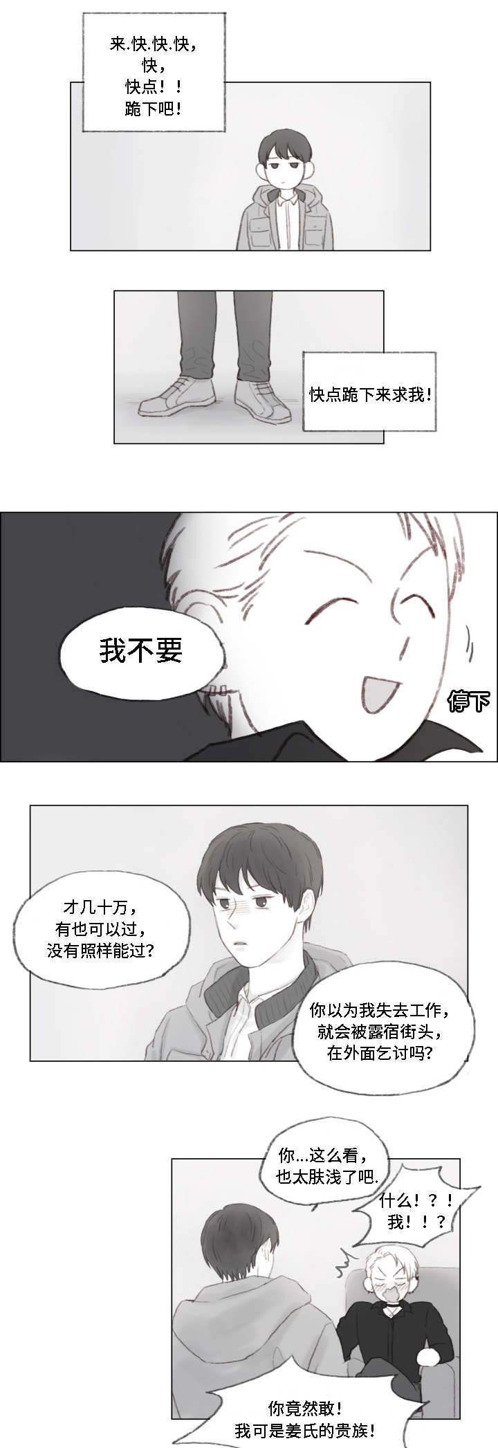 难以入眠漫画,第2章：允许了？1图