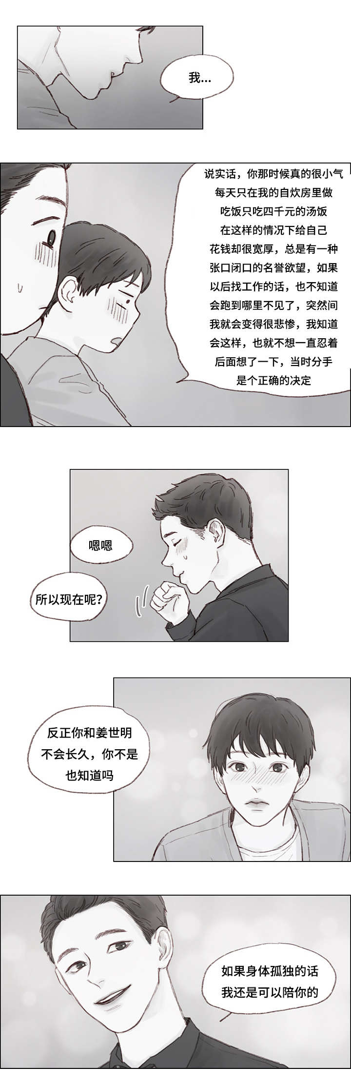 难得有情人漫画,第12章：单独1图