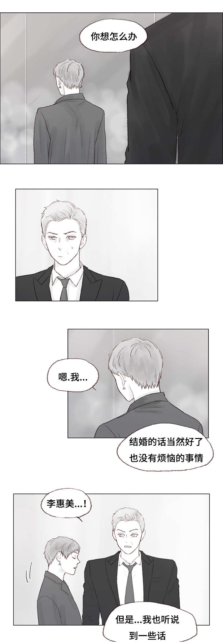 难以管理的学生现在称为什么漫画,第18章：婚礼倒计时2图