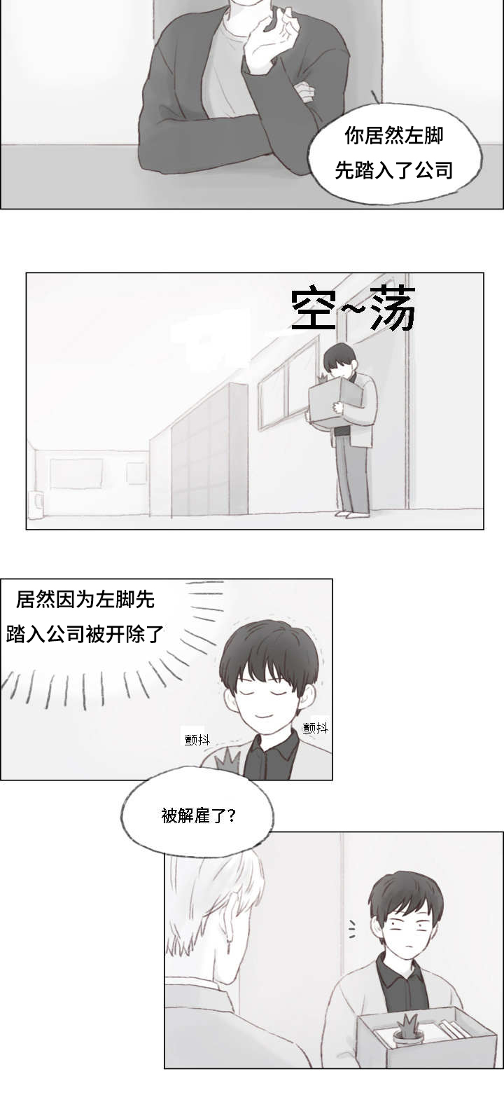 难以抗拒漫画,第1章：霸道富二代2图