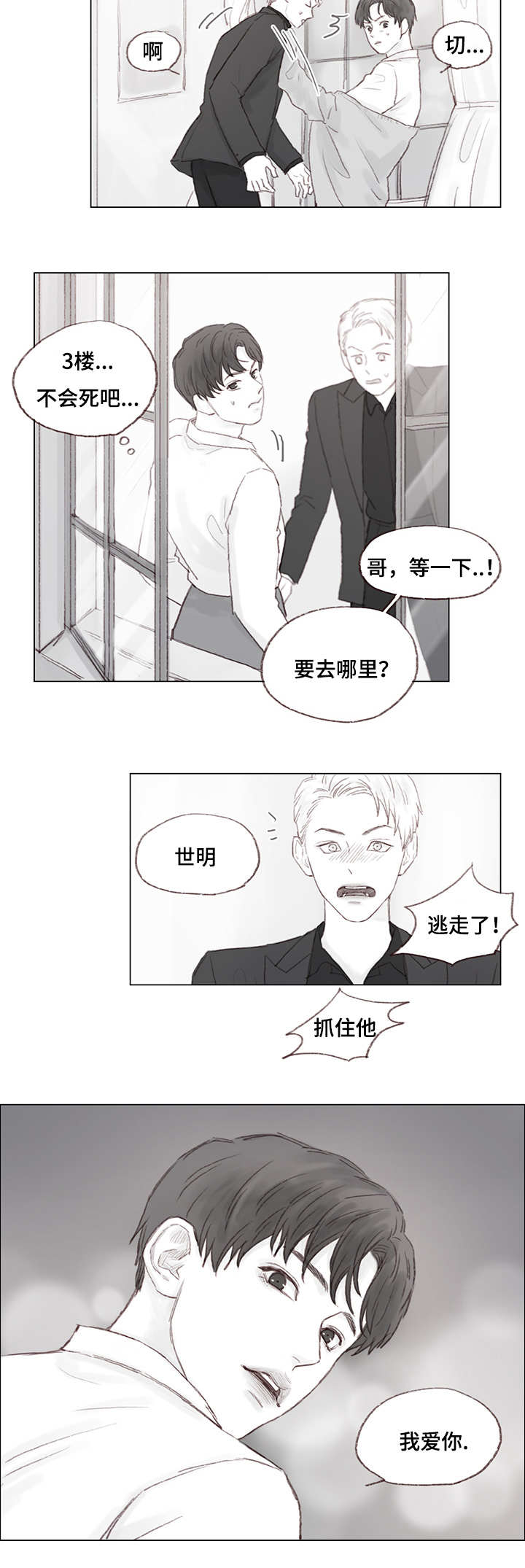 难以忘怀什么意思漫画,第17章：发火的父亲2图