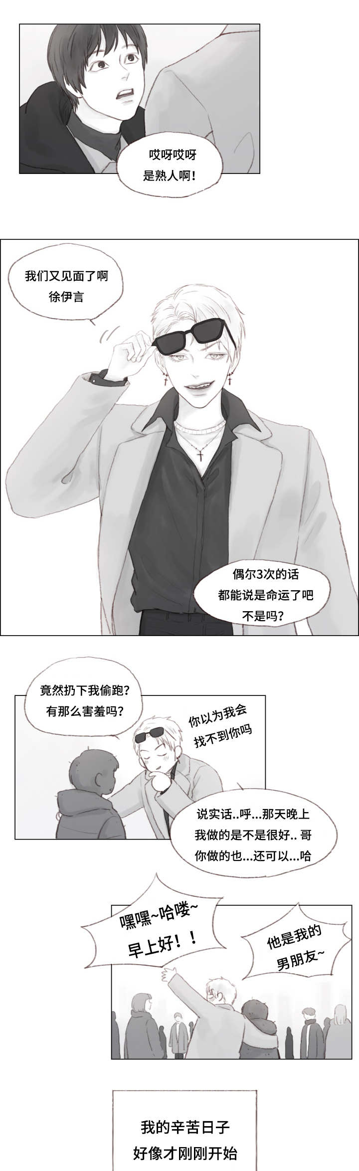 难以管教漫画,第6章：我爱你1图