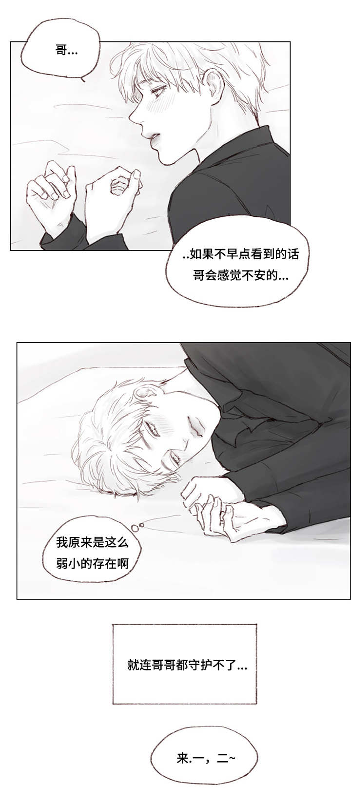 难以管理的学生现在称为什么漫画,第11章：海边1图