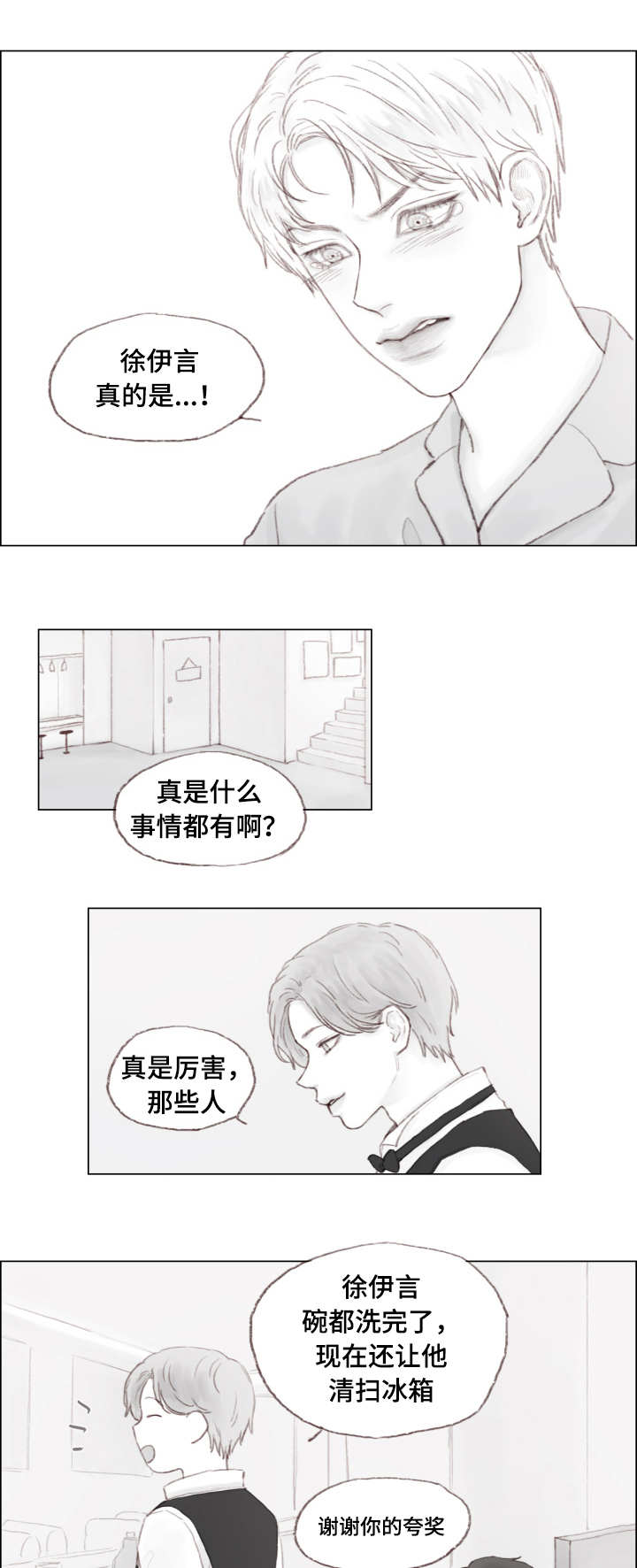 难以管教结局解析漫画,第4章：负责？2图