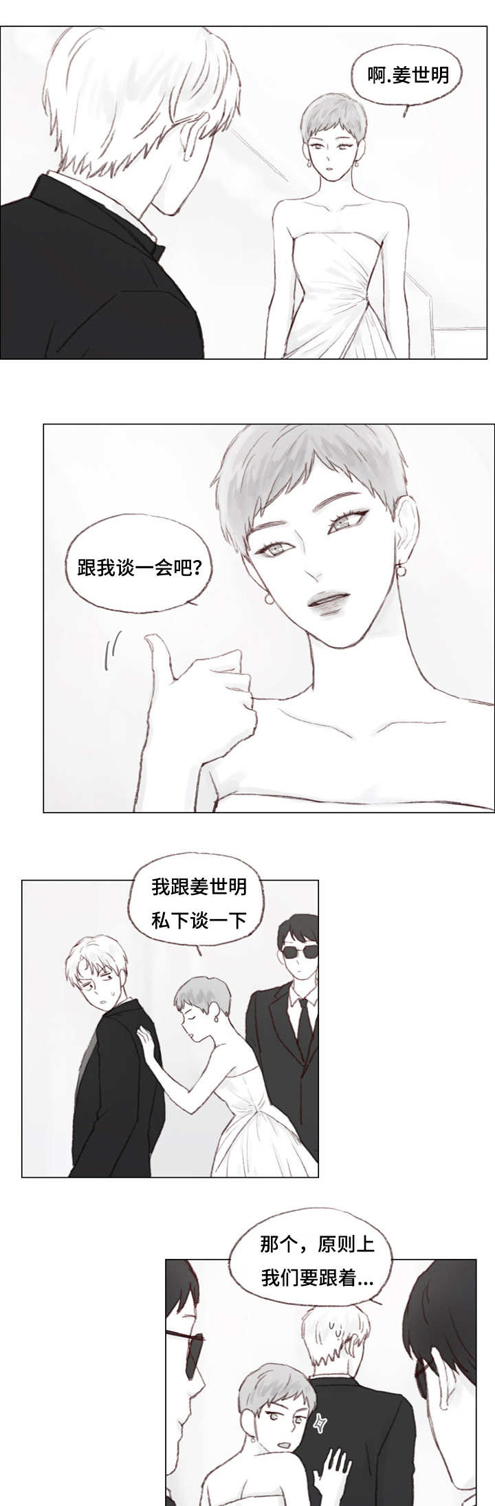 难以置信的意思漫画,第19章：被抓住2图