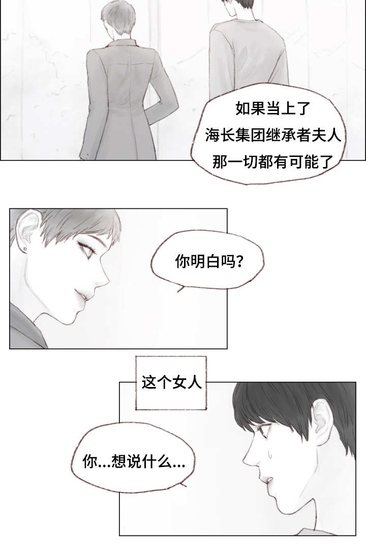 很难管教漫画,第7章：未婚妻2图