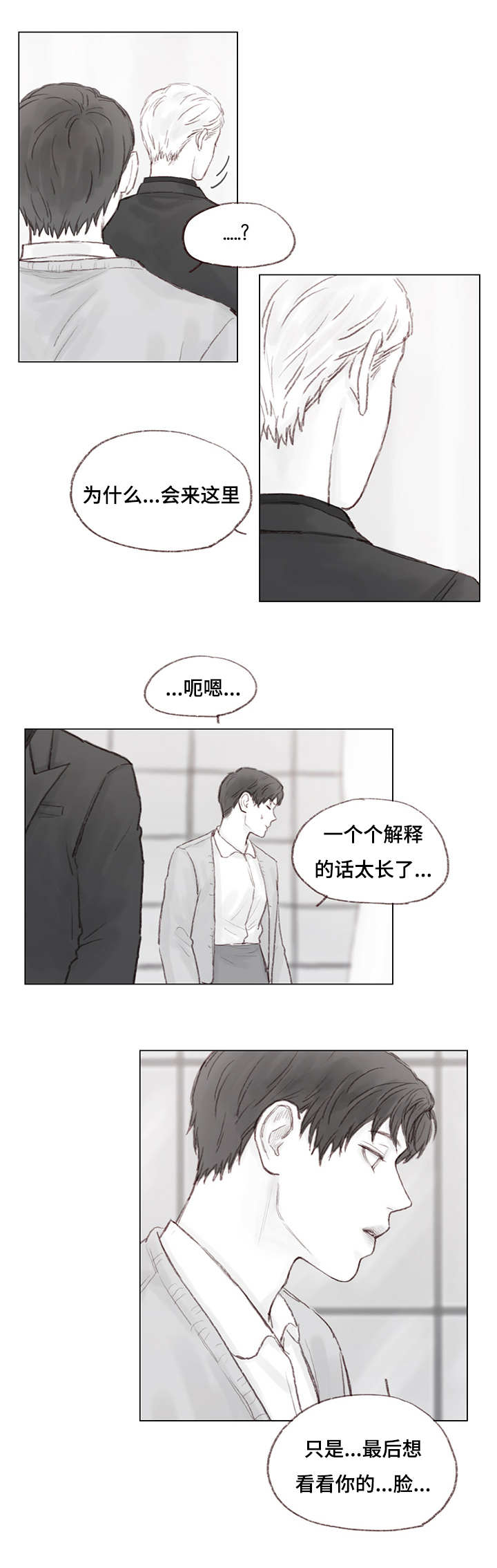 难以入眠漫画,第16章：美梦破碎1图