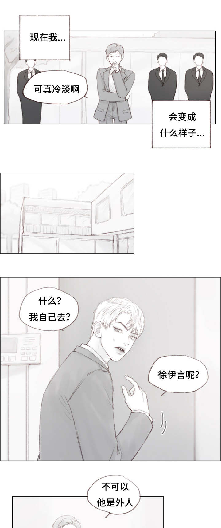 难以抗拒你容颜张信哲完整版漫画,第8章：陌生人1图